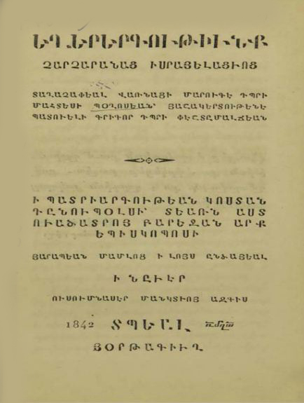 Եղերերգութիւնք չարչարանաց Իսրայէլացւոց