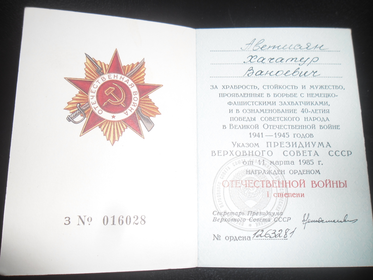 Շքանշանի գրքույկ՝ Խաչատուր Վանոյի Ավետիսյանի (Հայրենական պատերազմի մասնակից)