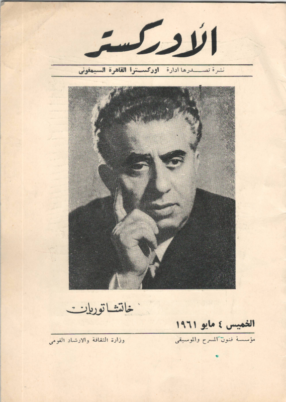 Բուկլետ՝  Ա. Խաչատրյանի հեղինակային համերգի Կահիրեում