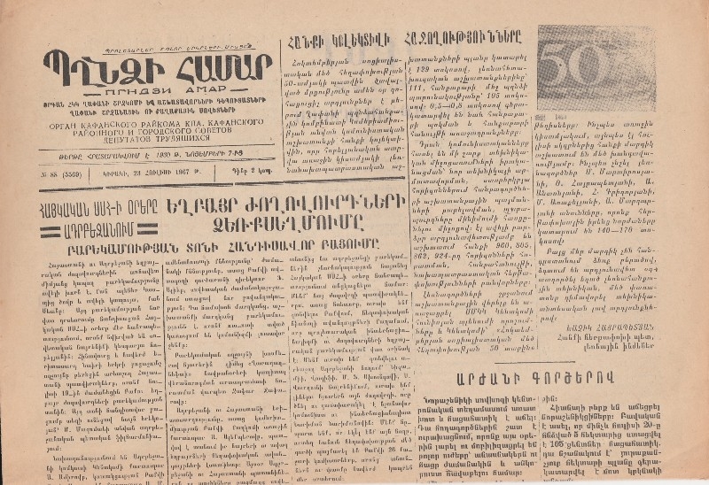 Պղնձի համար, N-88, 1967 թ.