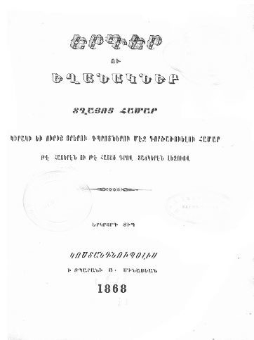 Երգեր ու եղանակներ տղայոց համար