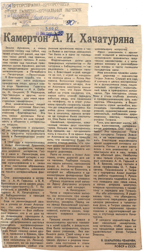 Հոդված՝ «Ա.Խաչատրյանի կամերտոնը» «Коммунист» օրաթերթում