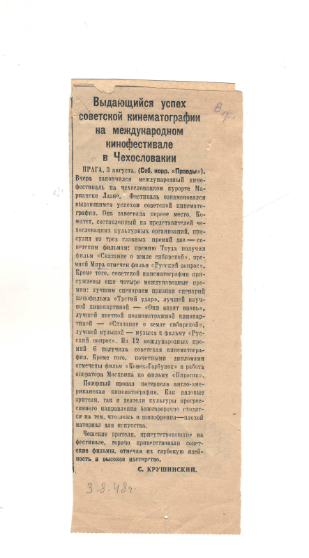 Հոդված՝ «Սովետական կինեմատոգրաֆիայի հսկայական հաջողությունը»՝ «Правда» թերթում