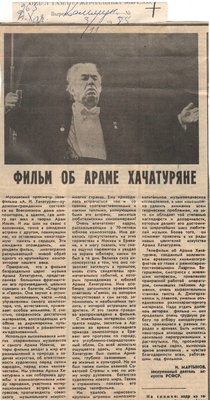 Հոդված՝ «Ֆիլմ Արամ Խաչատրյանի մասին» «Коммунист» թերթում
