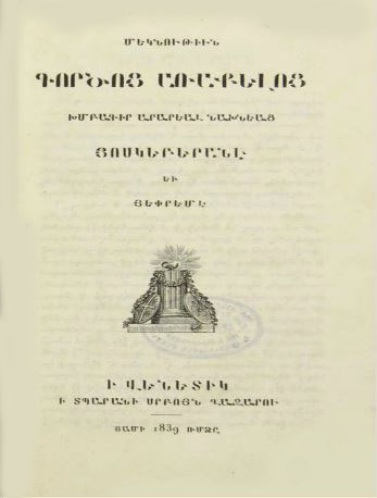 Մեկնութիւն գործոց առաքելոց