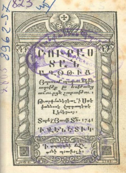 Բուրաստան աղօթից (1741) 