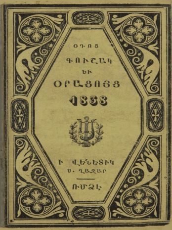 Օրացոյց և գուշակութիւնք օդոց 1838 թուականին Քրիստոսի և հայոց ՌՄՁԷ