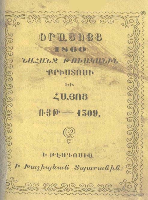 Օրացոյց 1860 նահանջ թուականին Քրիստոսի եւ Հայոց ՌՅԹ-1309