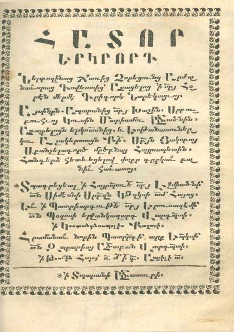 Գիրք աղօթից: Հտ. 2 : Ներբողինաց ճառից (1774)