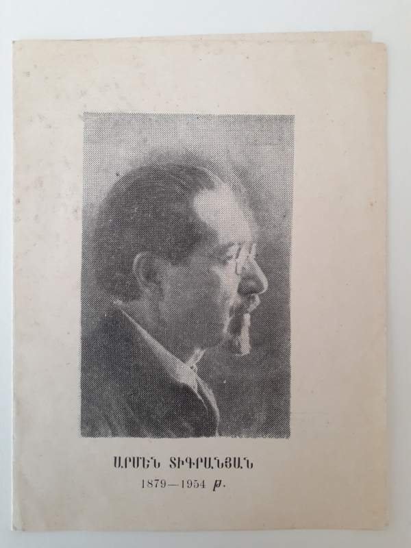 Հրավիրատոմս՝ Ա Տիգրանյանի ծննդյան 75-ամյակին նվիրված երեկոյի 