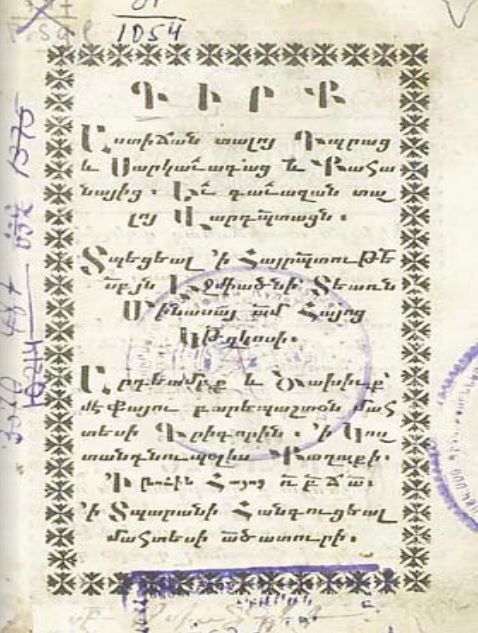 Ձեռնադրութեան գիրք (1752) 