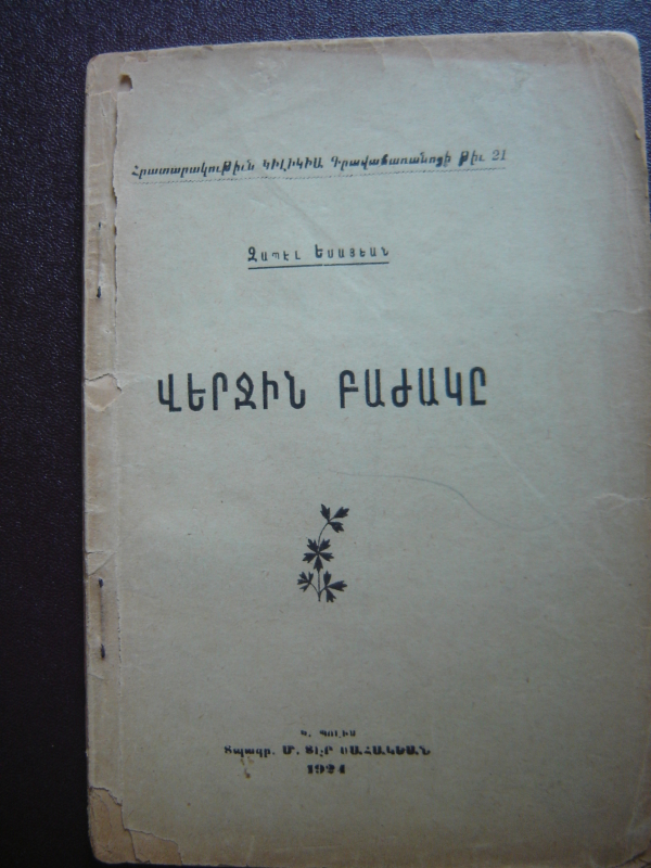 Վերջին բաժակը 