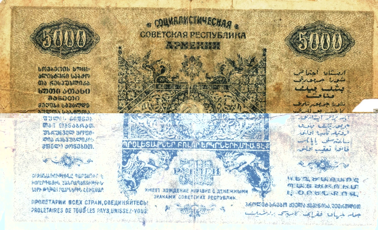 Թղթադրամ «5000» ռուբլիանոց 1921թ. ՀԽՍՀ