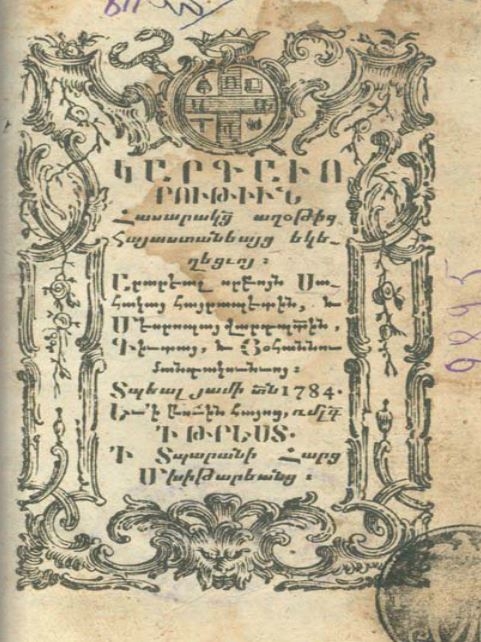 Ժամագիրք (1784) 