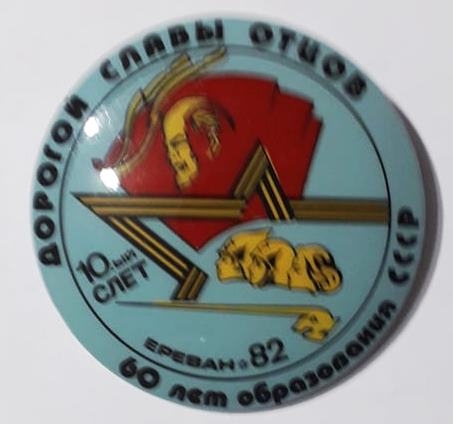 Կրծքանշան «ՍՍՀՄ-ի կազմավորման 60 տարի»