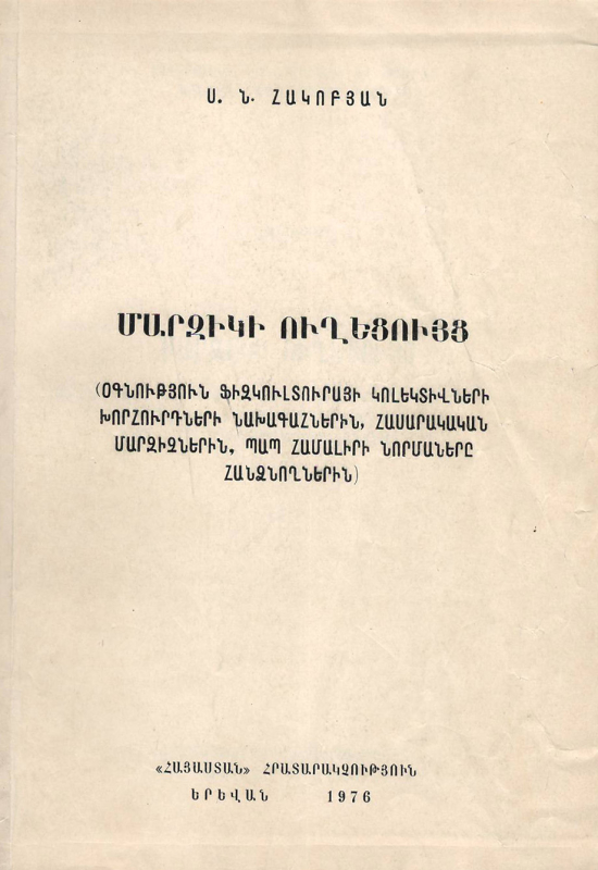 Գիրք՝ «Մարզիկի ուղեցույց»