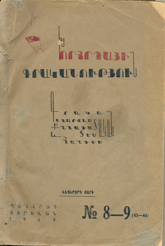 ԽՈՐՀՐԴԱՅԻՆ  ԳՐԱԿԱՆՈւԹՅՈւՆ  N° 8-9