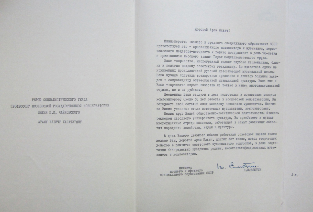 Ուղերձ ԽՍՀՄ բարձրագույն և միջնակարգ մասնագիտական  կրթության մինիստրությունից  Արամ Խաչատրյանին