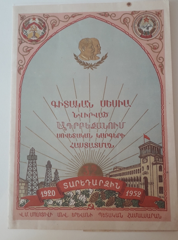 Հրավիրատոմս՝ Ադրբեջանում Սովետական կարգեր հաստատվելու 32-րդ տարեդարձին նվիրված գիտական սեսիայի