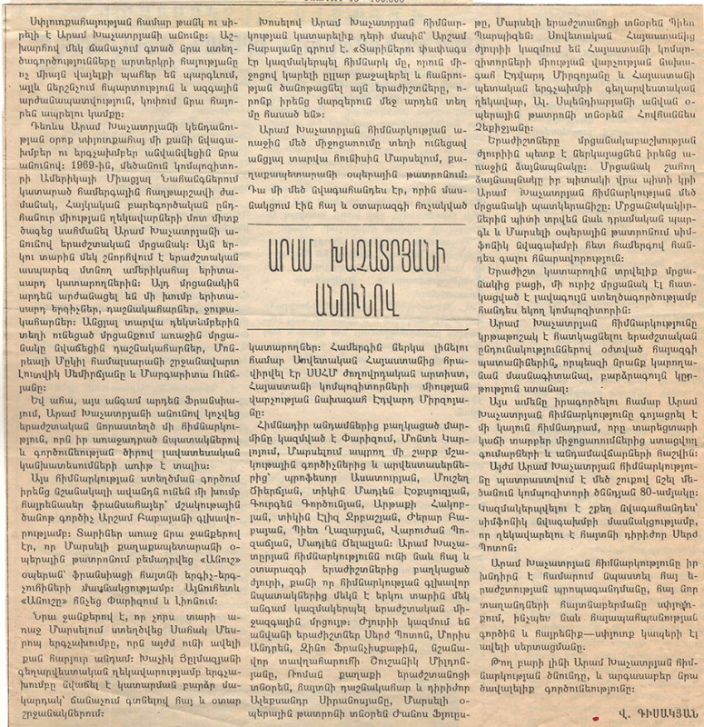 Հոդված՝ «Արամ Խաչատրյանի անունով»  «Հայրենիքի ձայն» թերթում