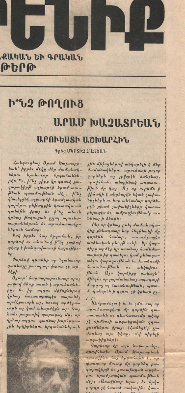 Հոդված՝ «Ինչ թողուց Արամ Խաչատրեան արվեստի աշխարհին» «Հայրենիք» օրաթերթում