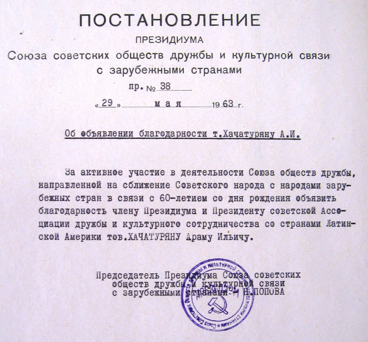 Որոշում ՝ արտասահմանյան երկրների հետ մշակութային կապի և բարեկամության սովետական ընկերությունների միության նախագահության՝ հանձնված Ա.Խաչատրյանին: 