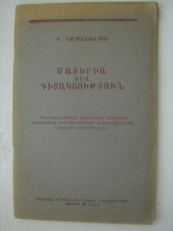 Մատերիա և գիտակցություն 