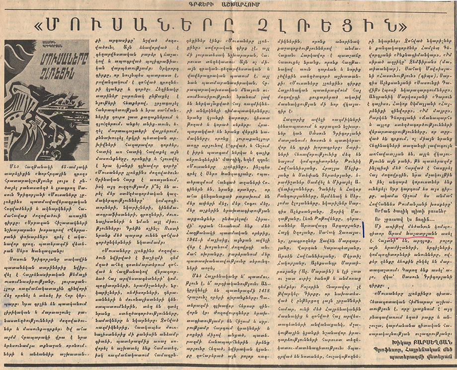Հոդված՝ «Մուսաները չլռեցին» «Սովետական Հայաստան» թերթում