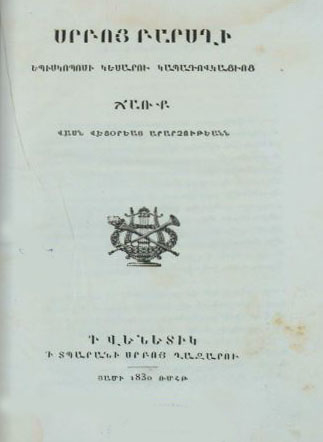 Ճառք վասն վեցօրեայ արարչութեանն