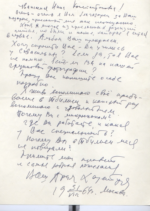 Նամակ-ձեռագիր Ա.Խաչատրյանից Նինա Մերեշնիկովային` դատաբժշկական լաբարատորիայի լաբորանտին