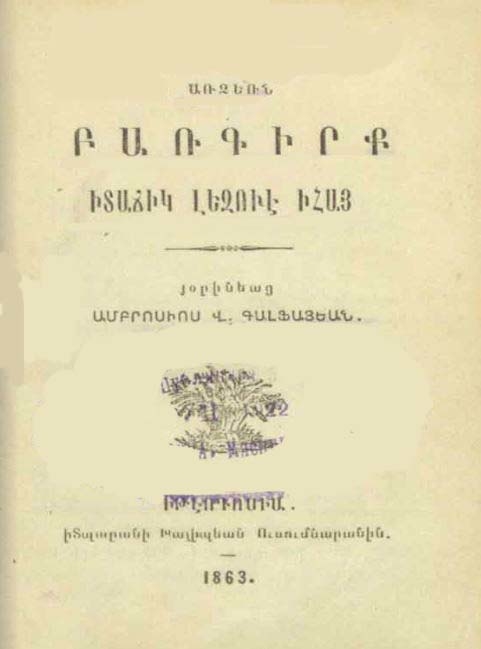 Առձեռն բառգիրք ի տաճիկ լեզուէ ի հայ