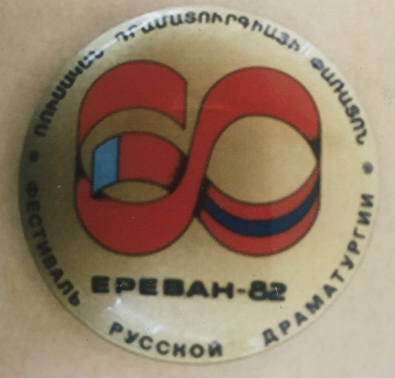 Կրծքանշան «ՍՍՀՄ կազմավորման 60-ամյակ»