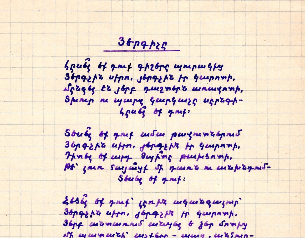 «Երգիչը»