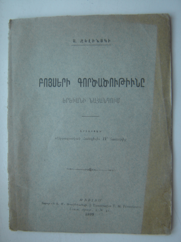 Բոյսերի գործածութիւնը Երեւանի նահանգում