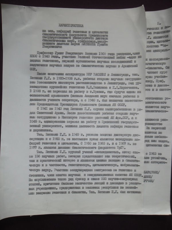 Բնութագիր՝  Հրանտ Գևորգի Բատիկյանին ( Կենսաբան-գենետիկ, ՀԽՍՀ գիտության վաստակավոր գործիչ, կենսաբանական գիտությունների դոկտոր, պրոֆեսոր) 