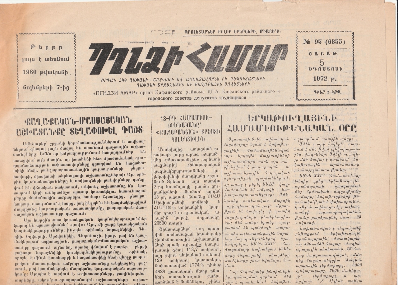 Պղնձի համար N 95, 1972 թ.