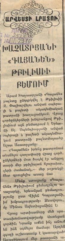 Գրառում՝ «Խաչատրյանի «Գայանեն» Թբիլիսիի բեմում» «Երեկոյան Երևան» թերթում