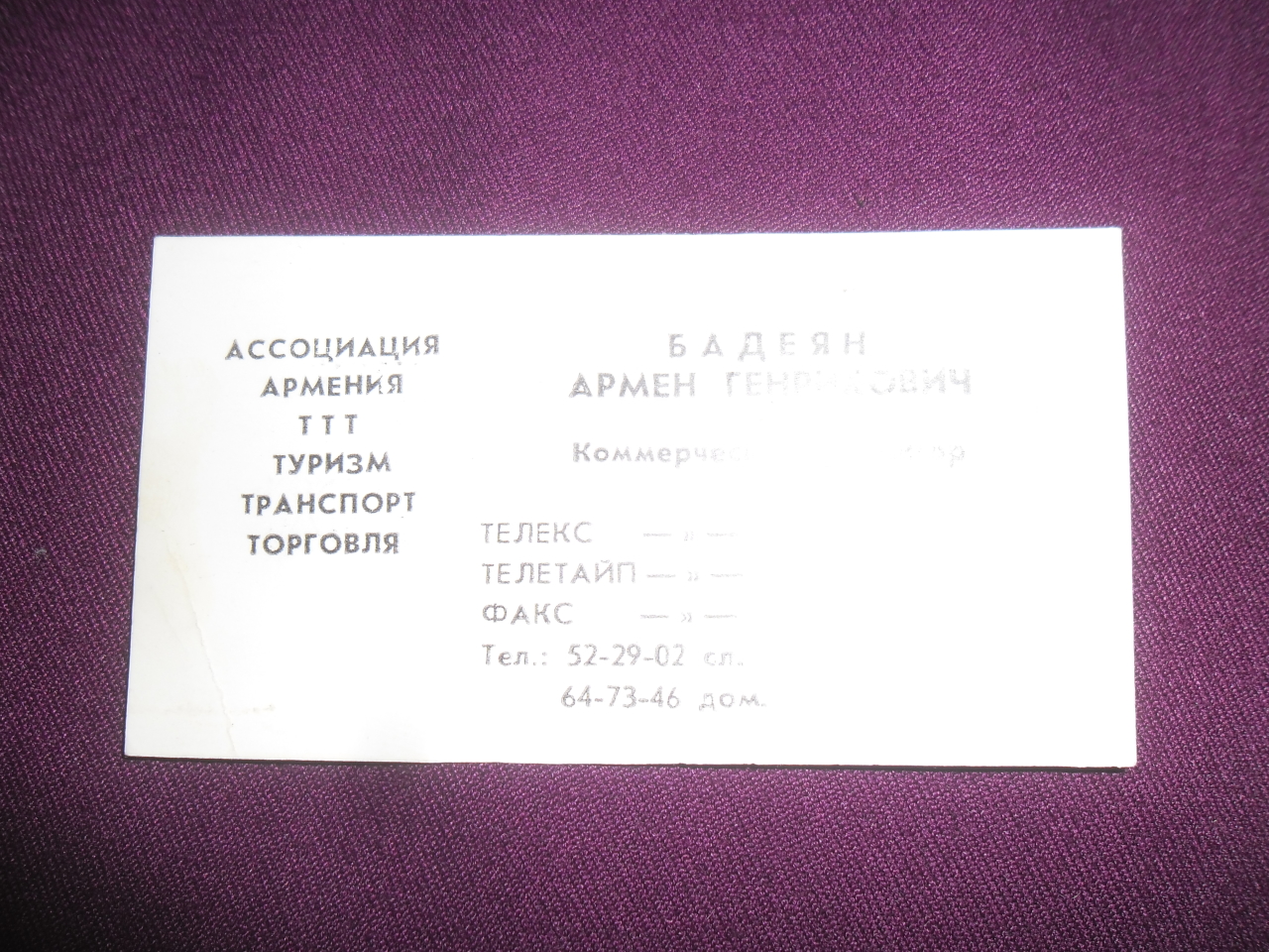 Այցեքարտ՝ Արմեն Հենրիկի Բադեյանի («Եվրոստան -Ույուտ» ֆիրմայի հիմնադիր,գործարար)