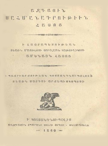 Ազգային սահմանադրութիւն Հայոց