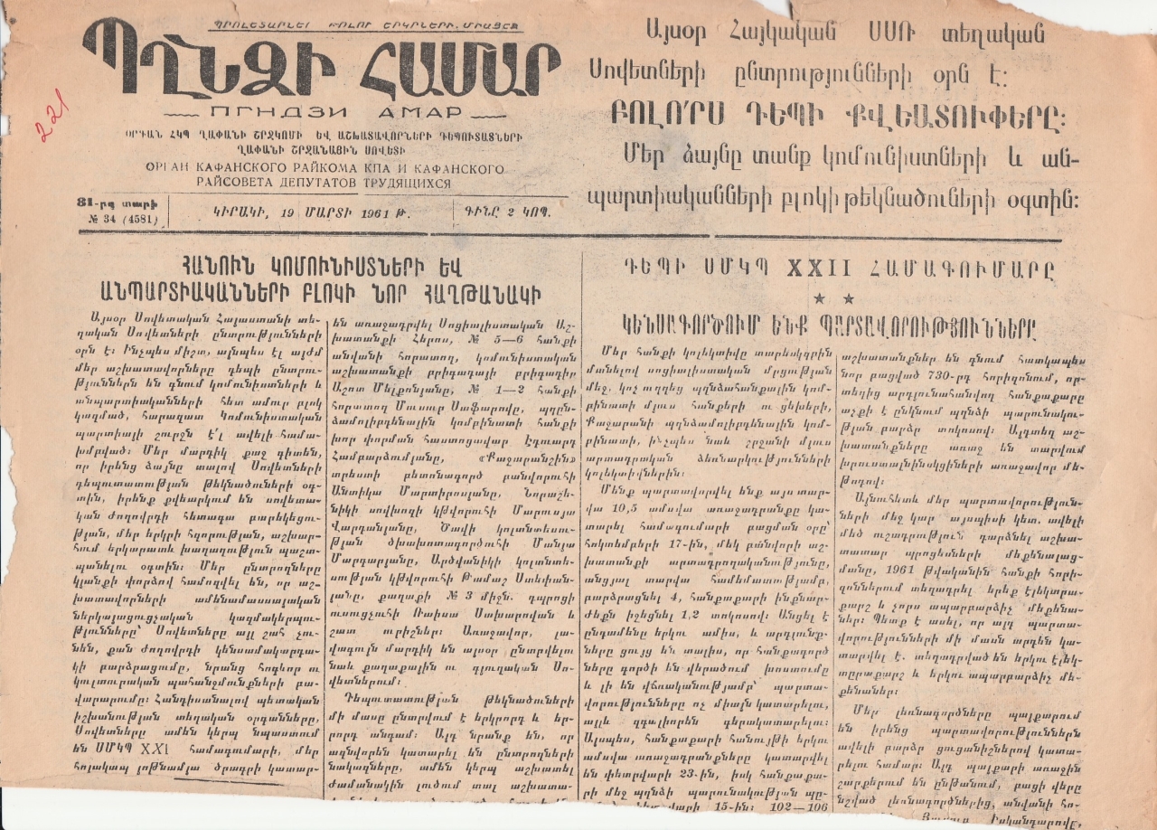 Պղնձի համար  N-34,1961 թ.