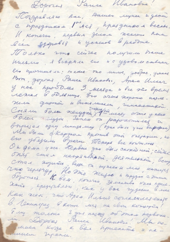Նամակ-ձեռագիր Նինա Մակարովայից Կորոստեն քաղաքի (Ուկրաինա) գյուղատնտեսական փորձարարական կայանի գիտաշխատող Ռաիսա Պոպովային 