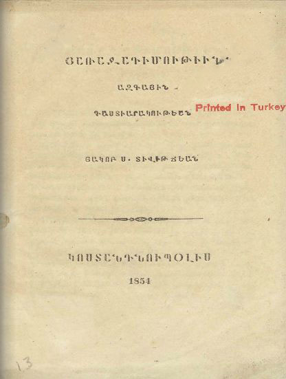 Յառաջադիմութիւն ազգային դաստիարակութեան