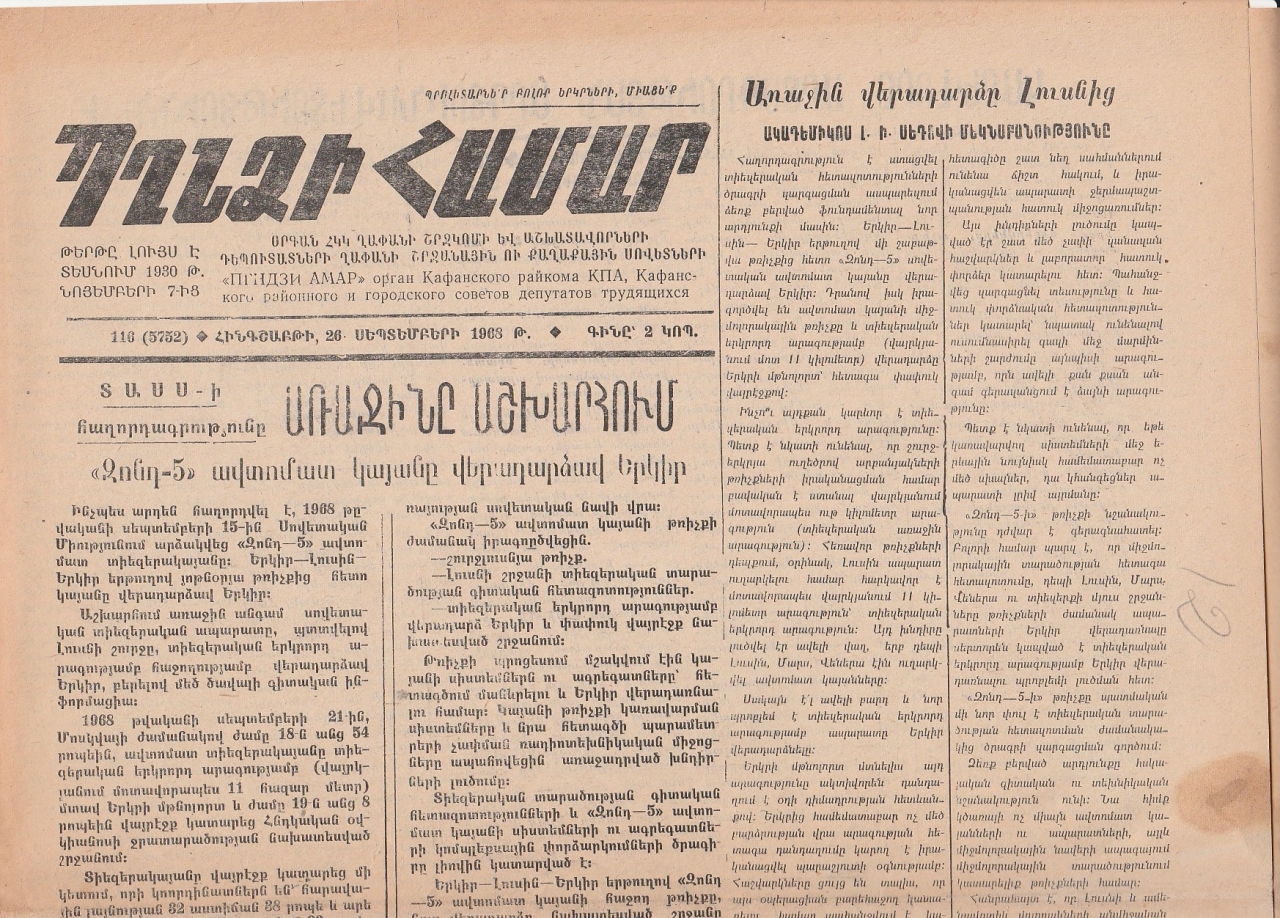 Պղնձի համար, N 116, 1968 թ.