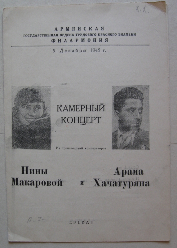  Ծրագիր՝ Արամ Խաչատրյանի և Նինա Մակարովայի կամերային ստեղծագործություններից համերգի. Երևան, 9 դեկտեմբերի, 1945 թ.: