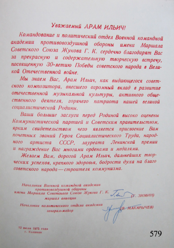 Ուղերձ Գ.Կ.Ժուկովի անվ. ռազմահրամանատարային հակաօդային պաշտպանության  ակադեմիայից Ա. Խաչատրյանին