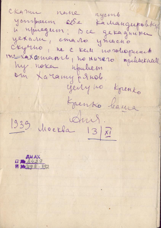 Նամակ-ձեռագիր Աննա Ամբակումյանից իր ծնողներին՝ Արամ Խաչատրյանի և Նինա Մակարովայի աջակցության մասին      