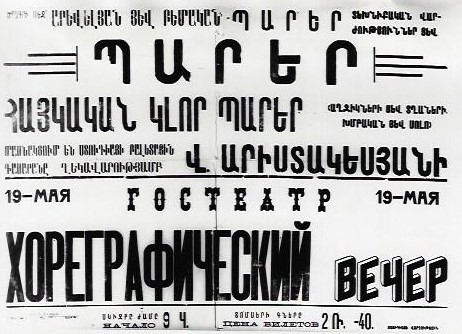 Արևելյան և բեմական պարեր Վ.Արիստակեսյանի ղեկավարած Երևանի խորեոգրաֆիկ ելույթը