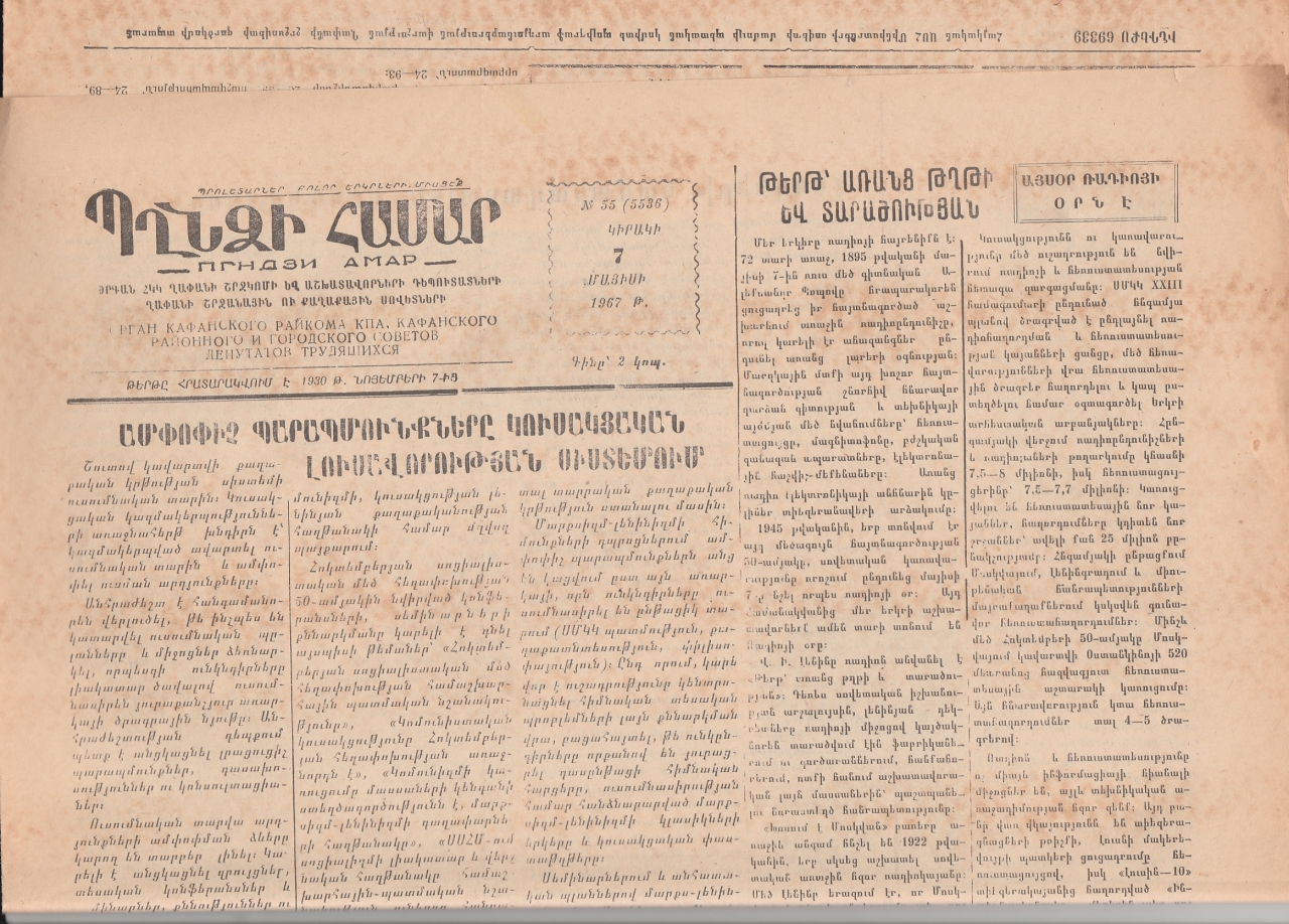 Պղնձի համար,  N-55, 1967 թ. 