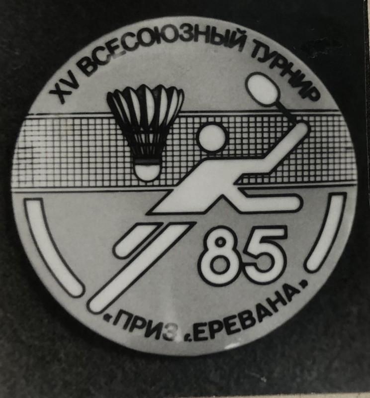 Կրծքանշան «Փետրագնդակի XV համամիութենական մրցաշար»