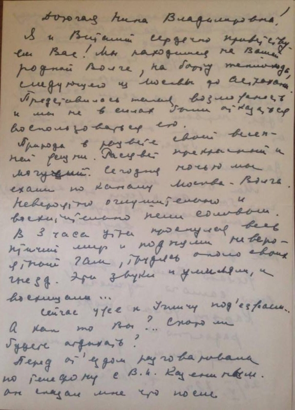 Նամակ-ձեռագիր Ե. Գայգերովայից Նինա Մակարովային              